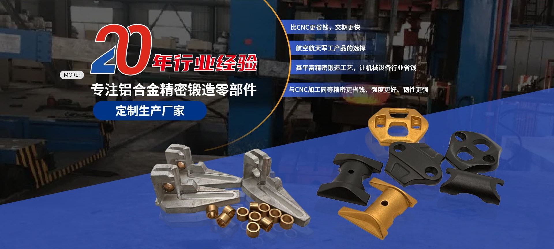 铝合金精密零部件锻造网