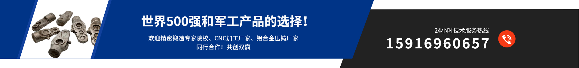 世界500强和军工产品的选择!