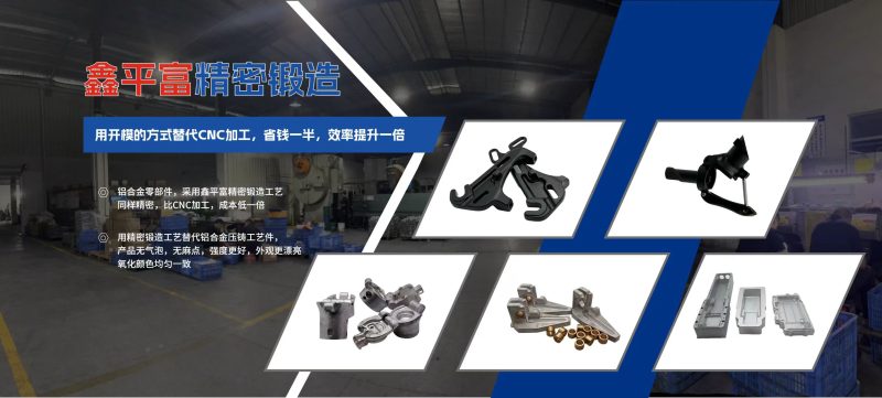 广东鑫平富模锻锻压有限公司