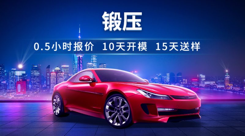 广东鑫平富模锻锻压厂