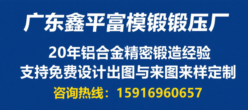 广西铝合金锻造公司电话
