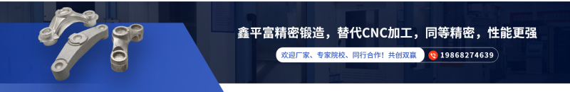 铝合金精密锻造