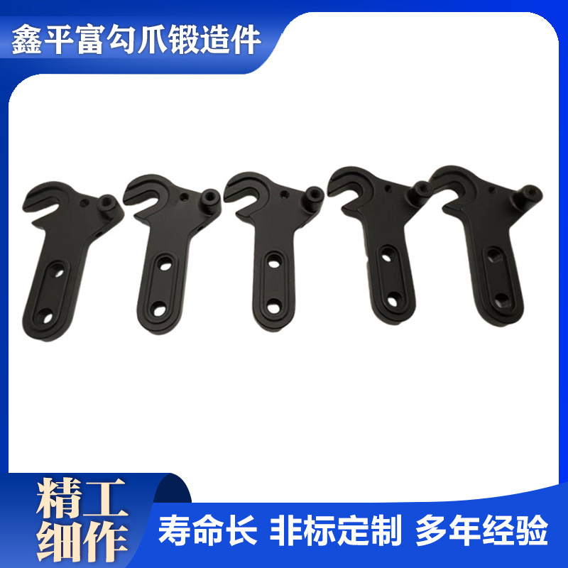 广东鑫平富勾爪锻造件